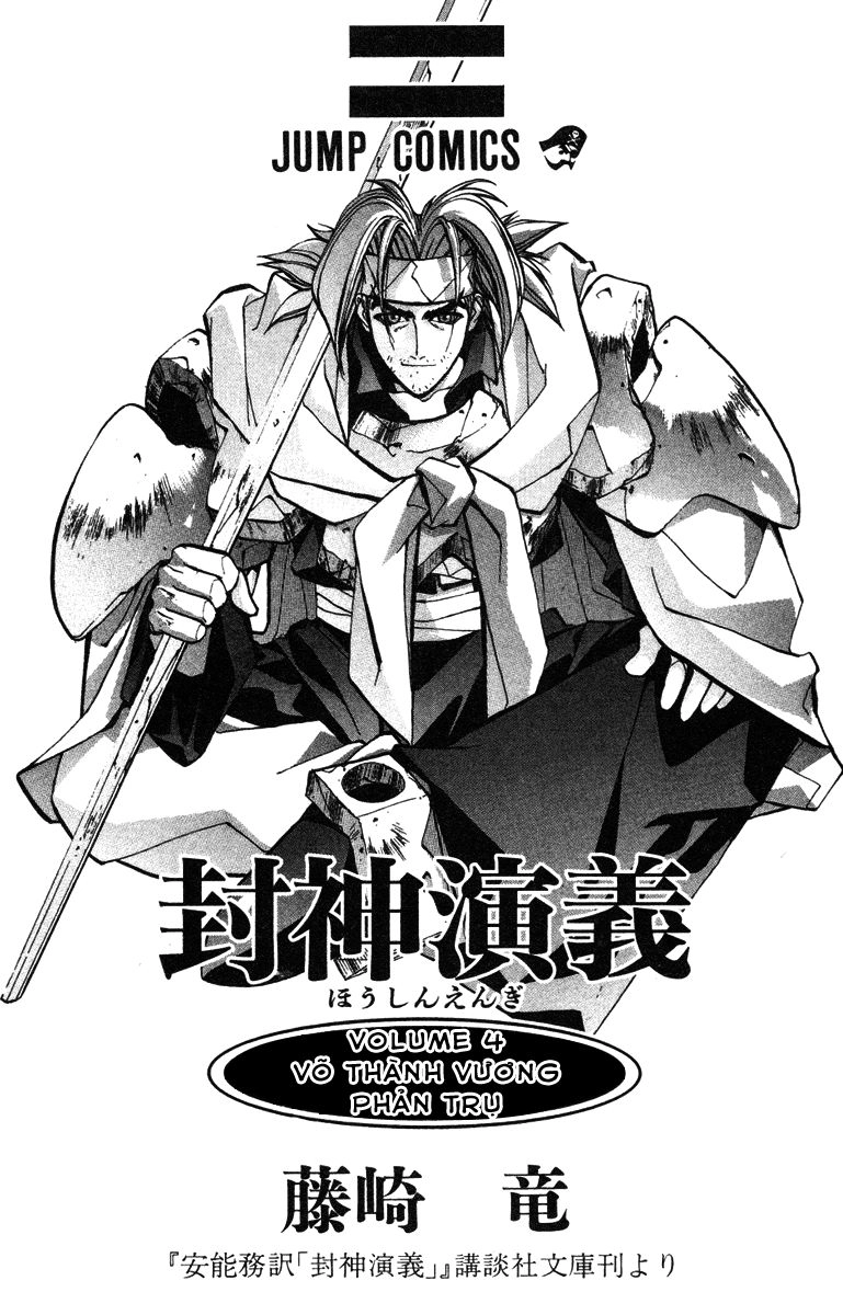 Bảng Phong Thần Chapter 25 - 1