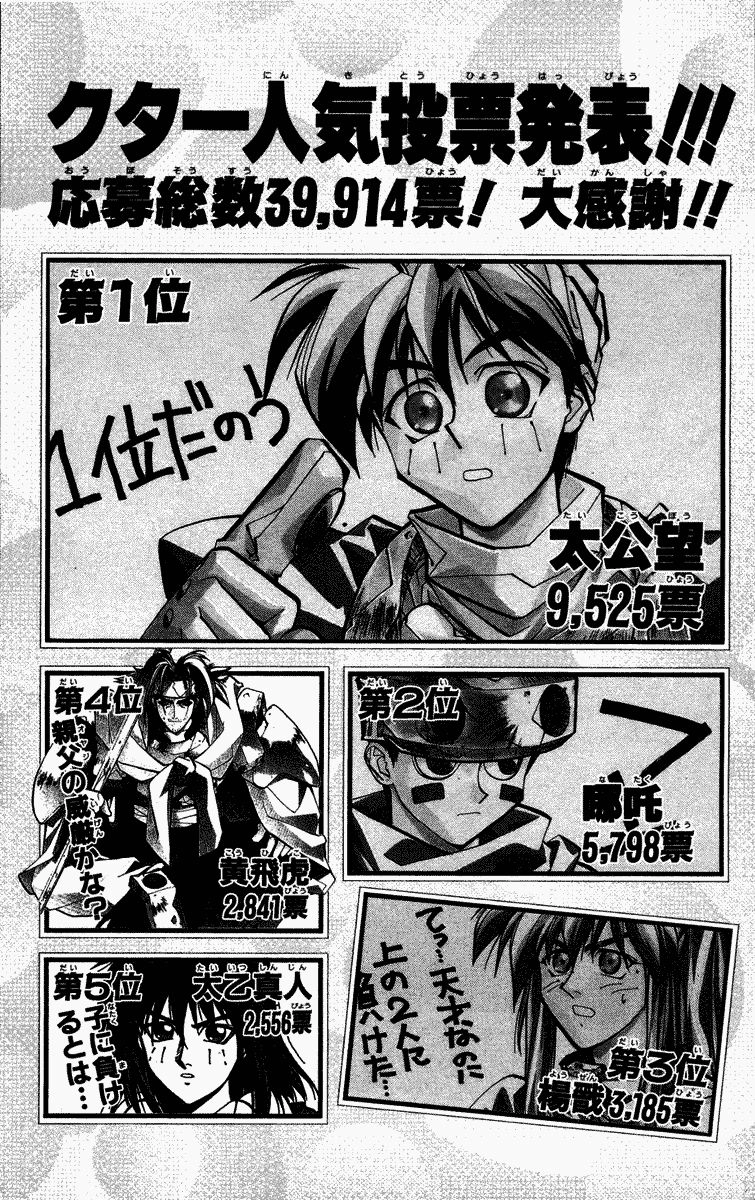 Bảng Phong Thần Chapter 42 - 18