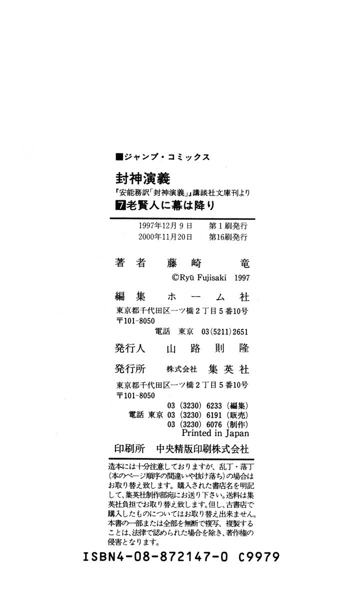 Bảng Phong Thần Chapter 60 - 21