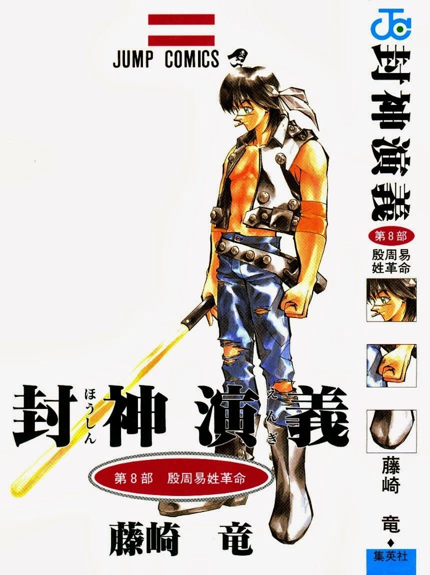 Bảng Phong Thần Chapter 61 - 1