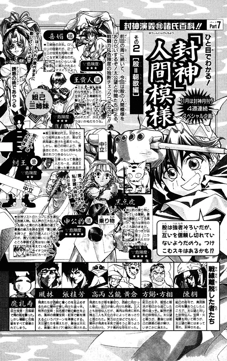 Bảng Phong Thần Chapter 69 - 21