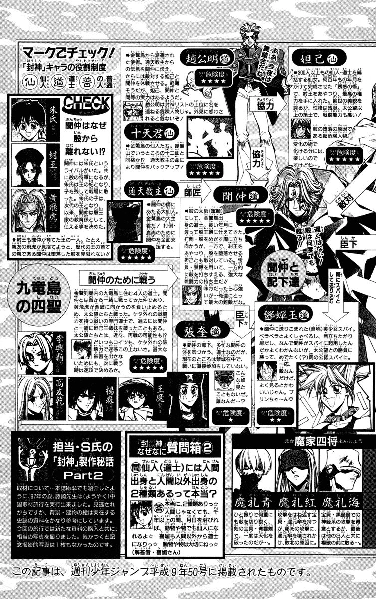 Bảng Phong Thần Chapter 69 - 22