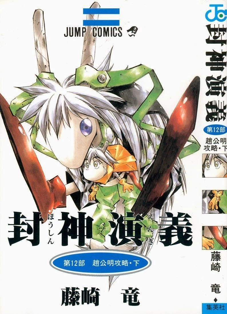 Bảng Phong Thần Chapter 98 - 1