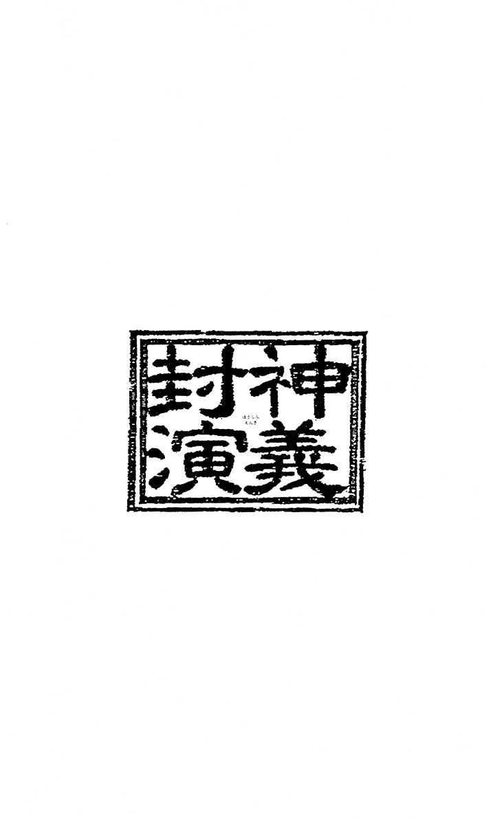 Bảng Phong Thần Chapter 136 - 19