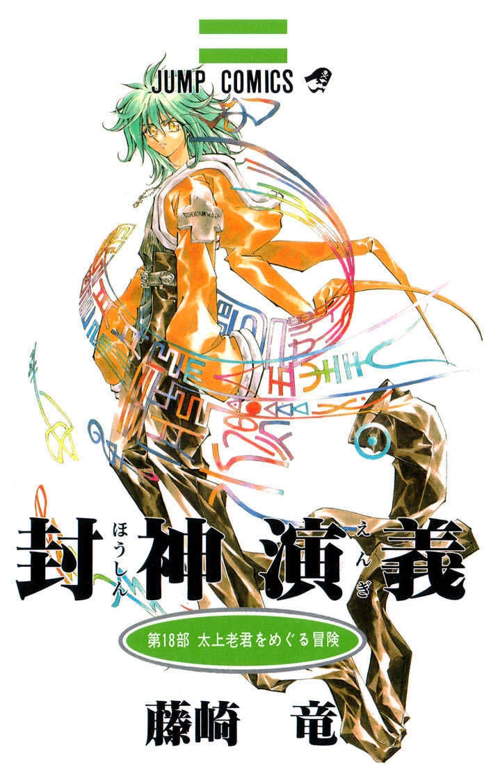 Bảng Phong Thần Chapter 152 - 1