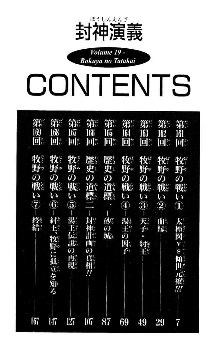 Bảng Phong Thần Chapter 161 - 4