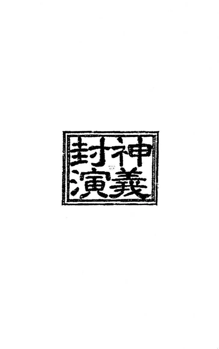 Bảng Phong Thần Chapter 199 - 18