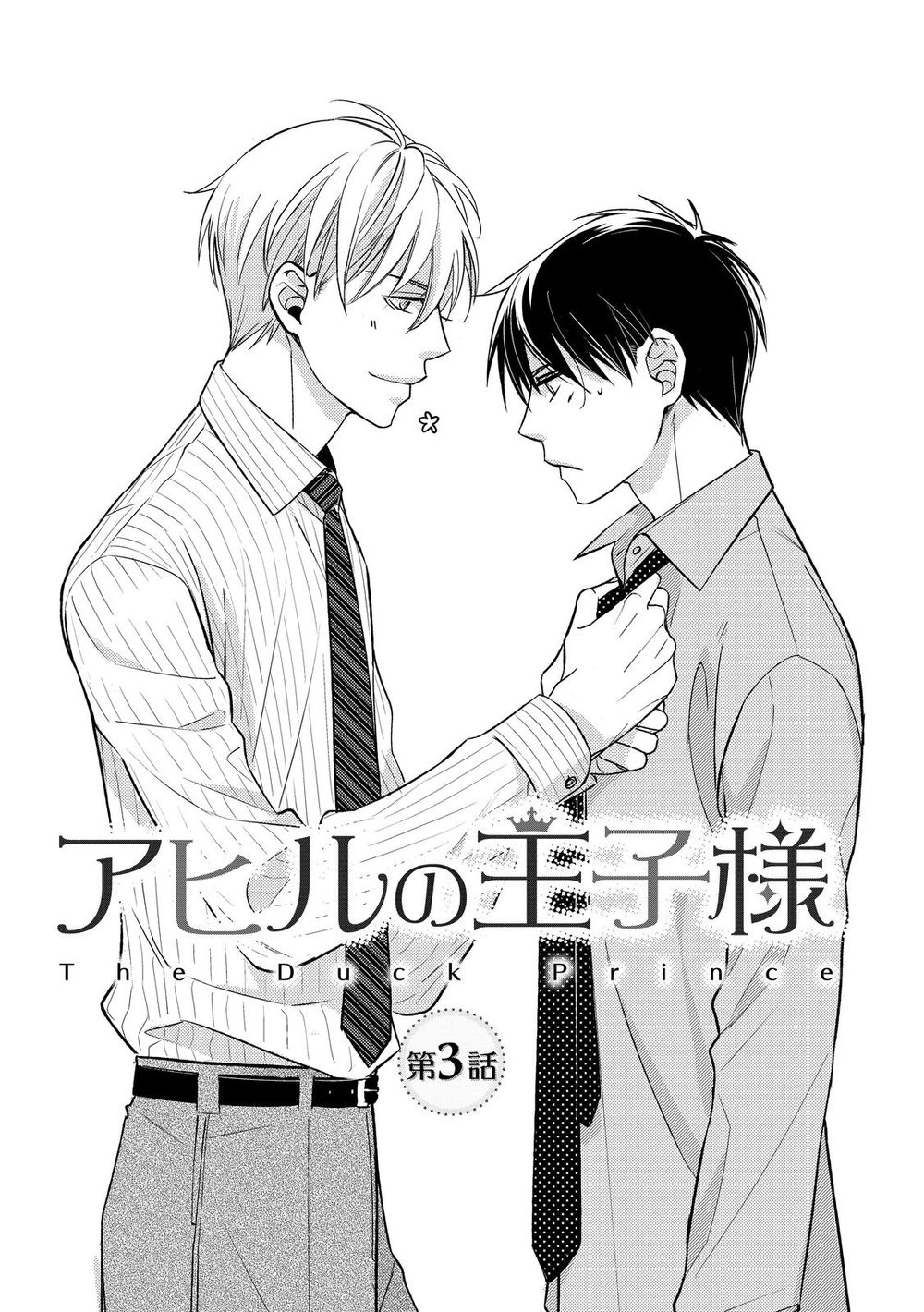 Ahiru No Oujisama (Kazao) Chapter 3 - 1