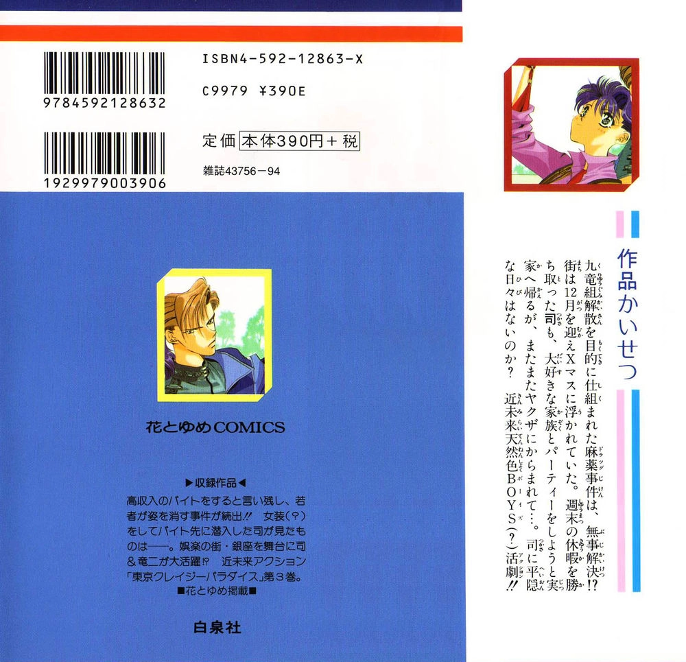 Tokyo Crazy Paradise Chapter 11 - 2