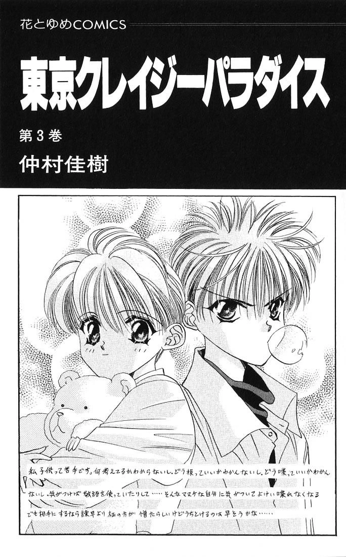 Tokyo Crazy Paradise Chapter 11 - 3