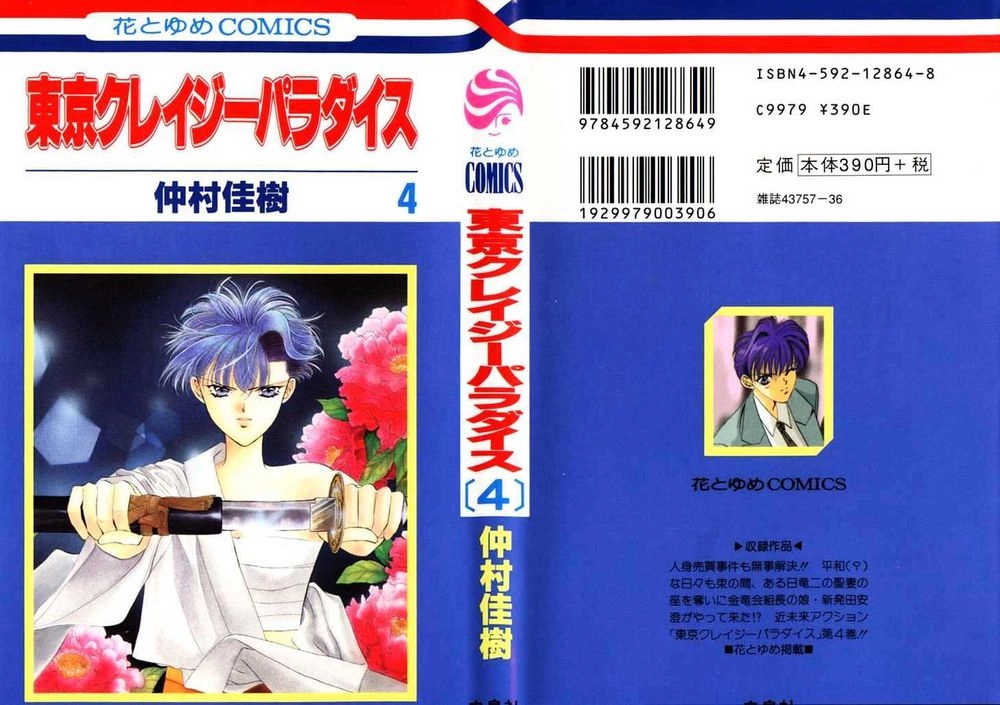 Tokyo Crazy Paradise Chapter 17 - 1