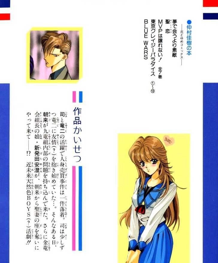 Tokyo Crazy Paradise Chapter 17 - 33