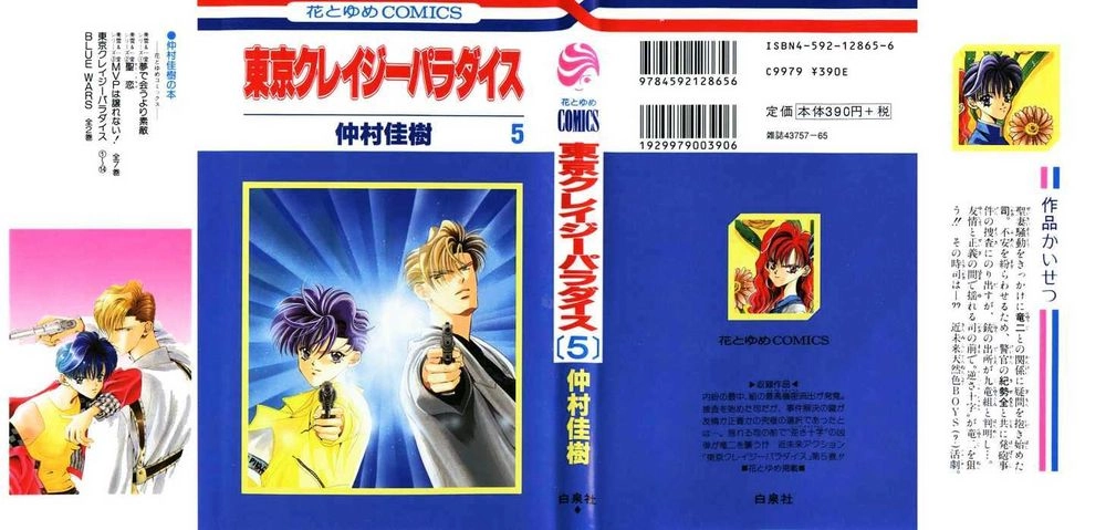 Tokyo Crazy Paradise Chapter 23 - 1