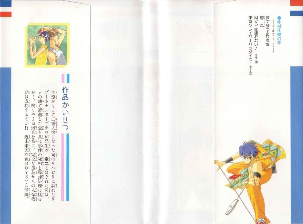 Tokyo Crazy Paradise Chapter 29 - 2