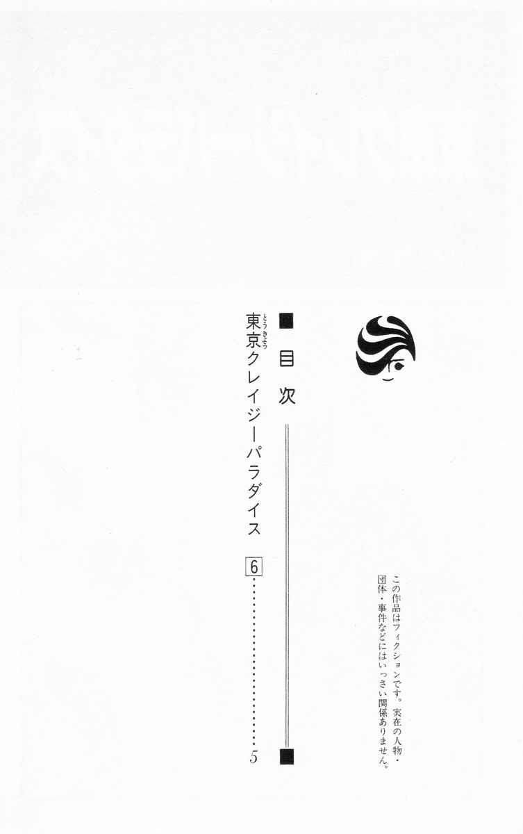 Tokyo Crazy Paradise Chapter 29 - 6