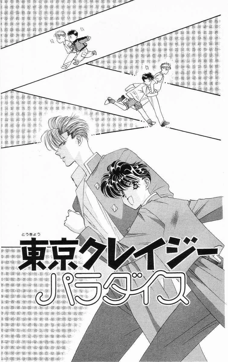 Tokyo Crazy Paradise Chapter 33 - 1