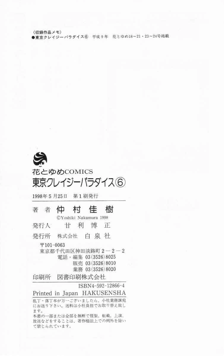 Tokyo Crazy Paradise Chapter 34 - 26