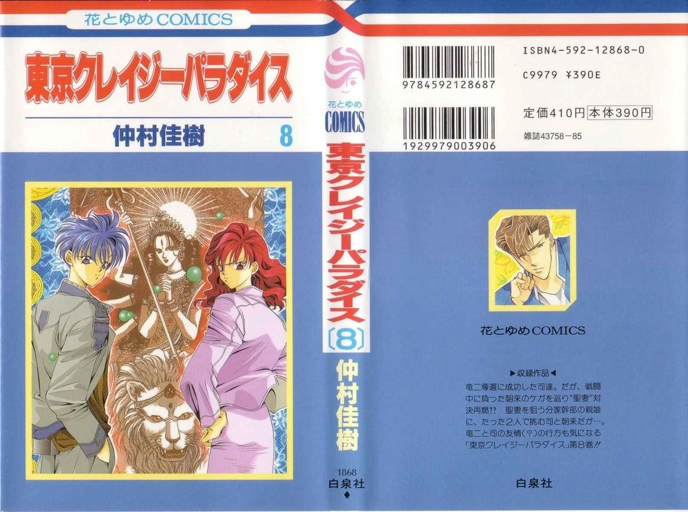 Tokyo Crazy Paradise Chapter 41 - 1