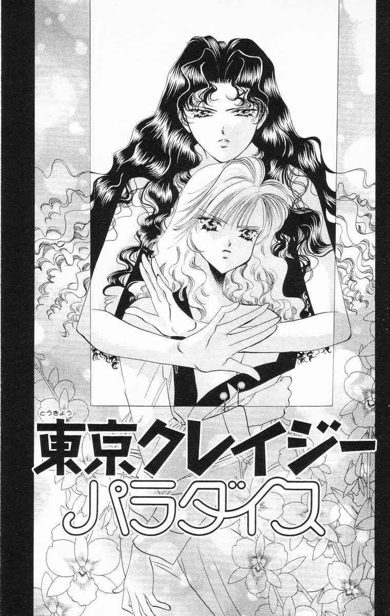 Tokyo Crazy Paradise Chapter 44 - 2
