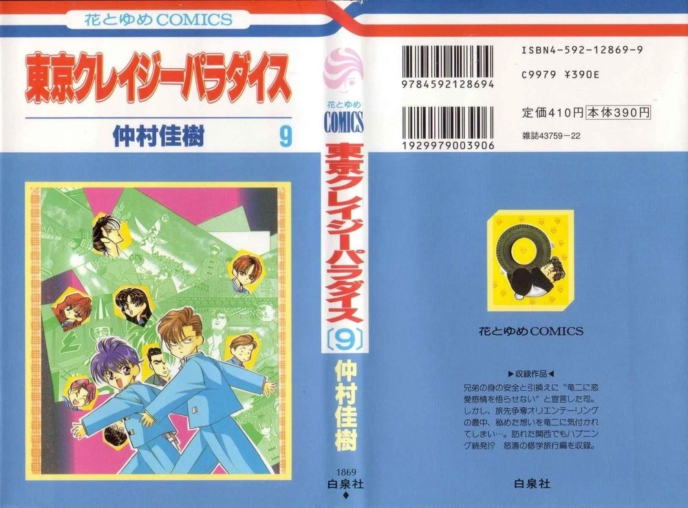 Tokyo Crazy Paradise Chapter 47 - 2