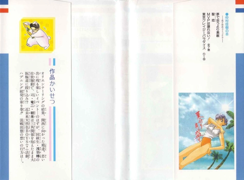 Tokyo Crazy Paradise Chapter 47 - 3