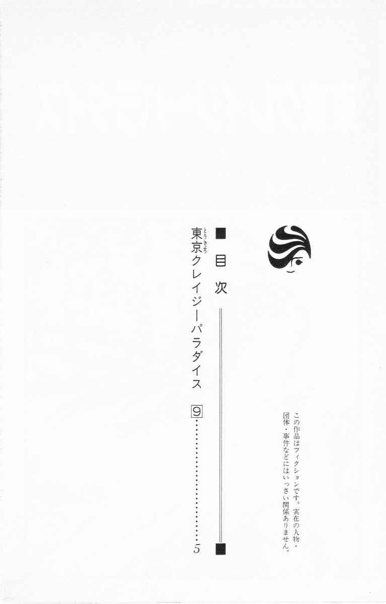 Tokyo Crazy Paradise Chapter 47 - 7