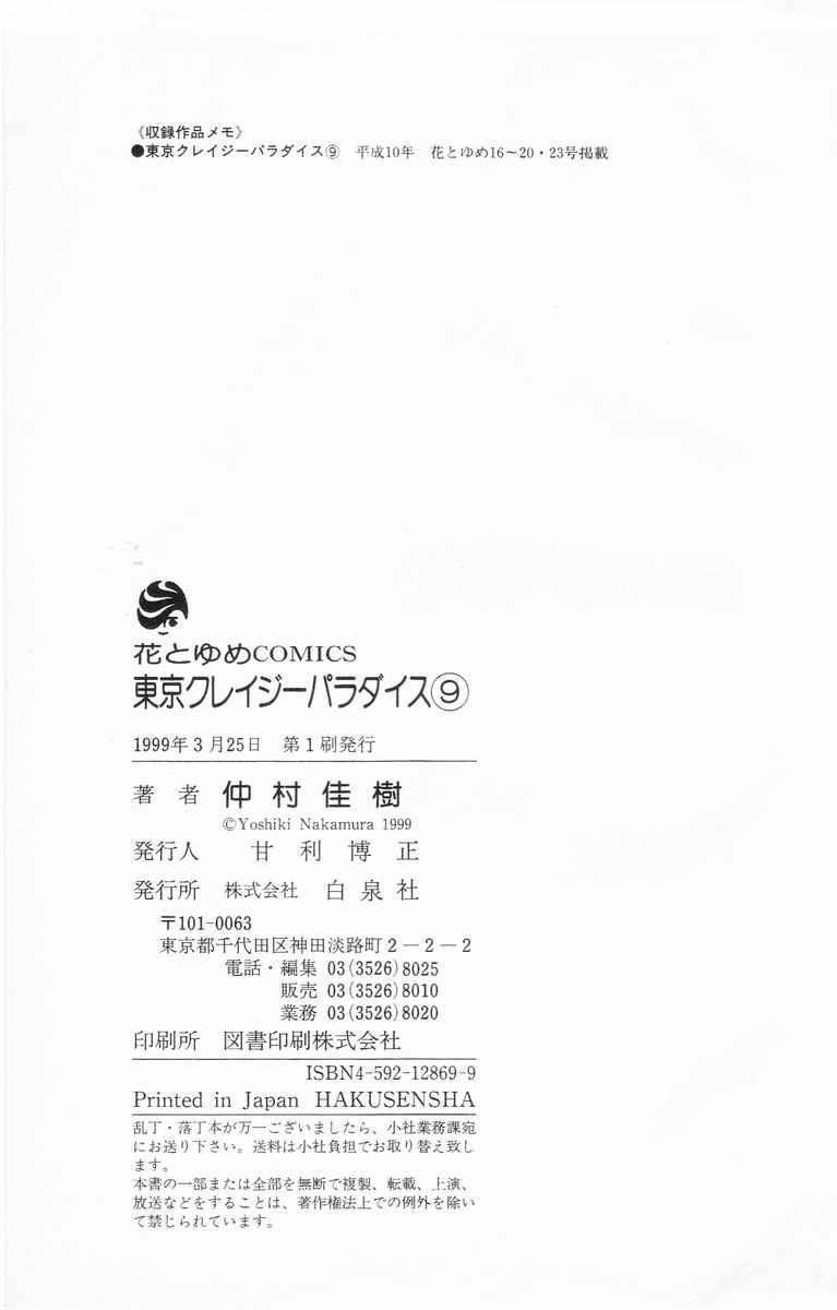 Tokyo Crazy Paradise Chapter 52 - 37