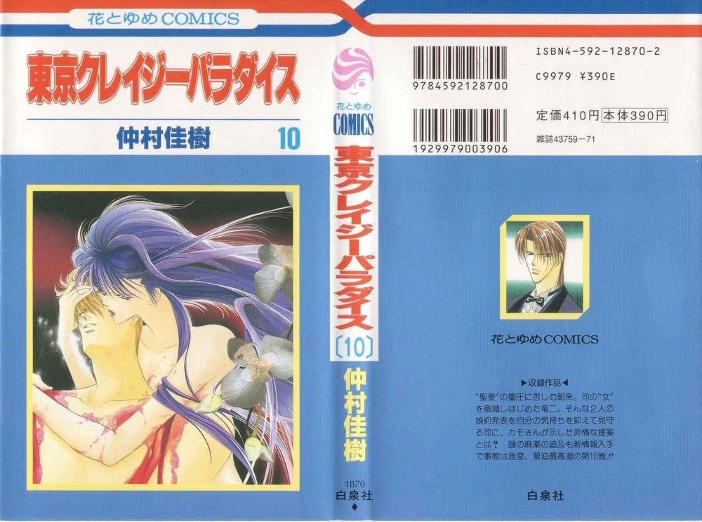 Tokyo Crazy Paradise Chapter 53 - 2