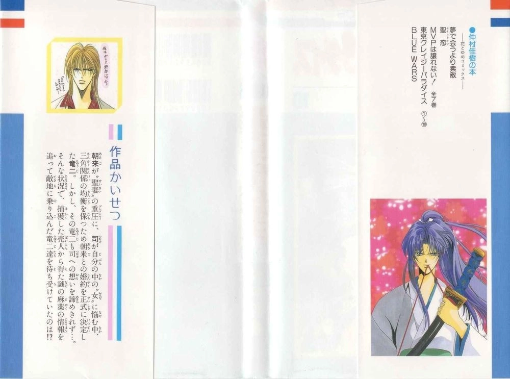 Tokyo Crazy Paradise Chapter 53 - 3