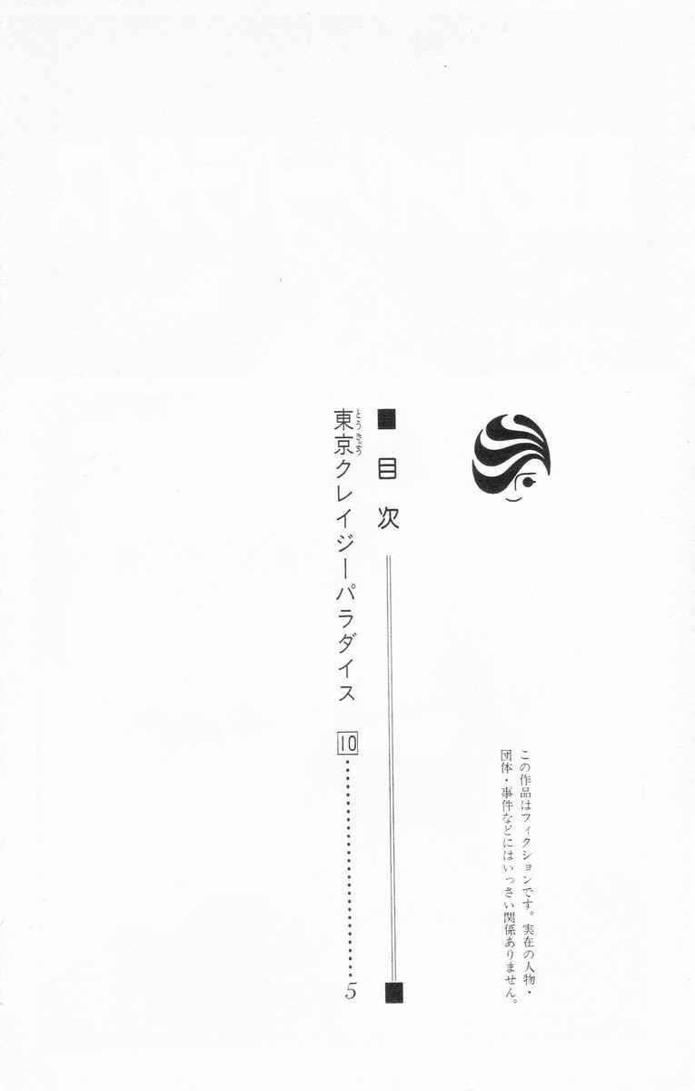 Tokyo Crazy Paradise Chapter 53 - 7