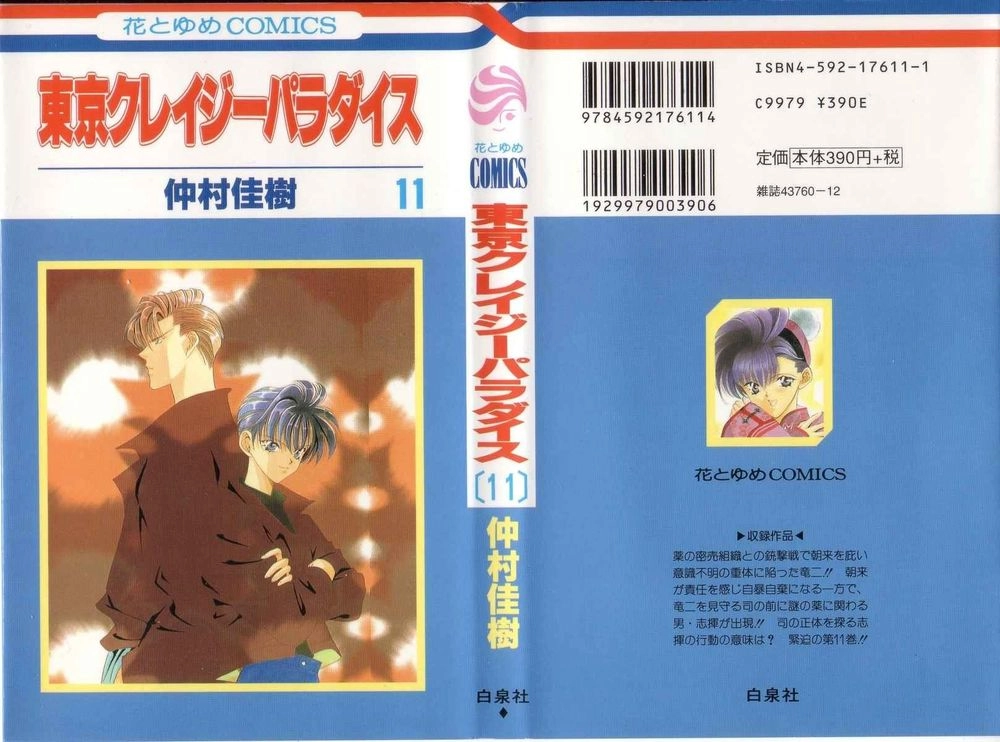 Tokyo Crazy Paradise Chapter 59 - 2