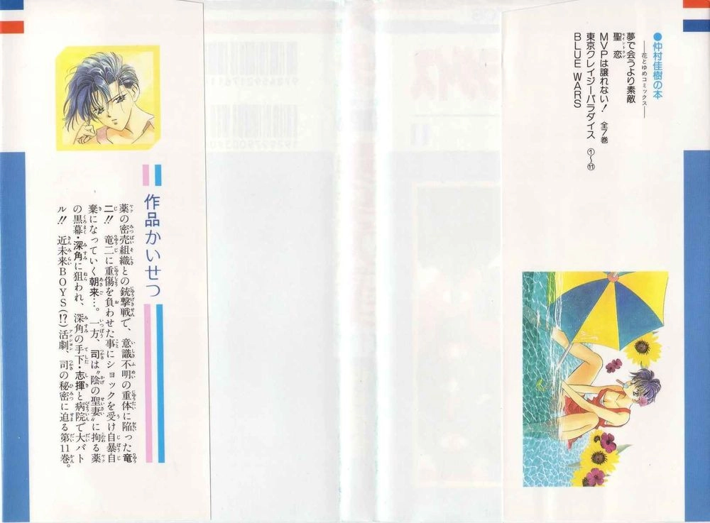 Tokyo Crazy Paradise Chapter 59 - 3