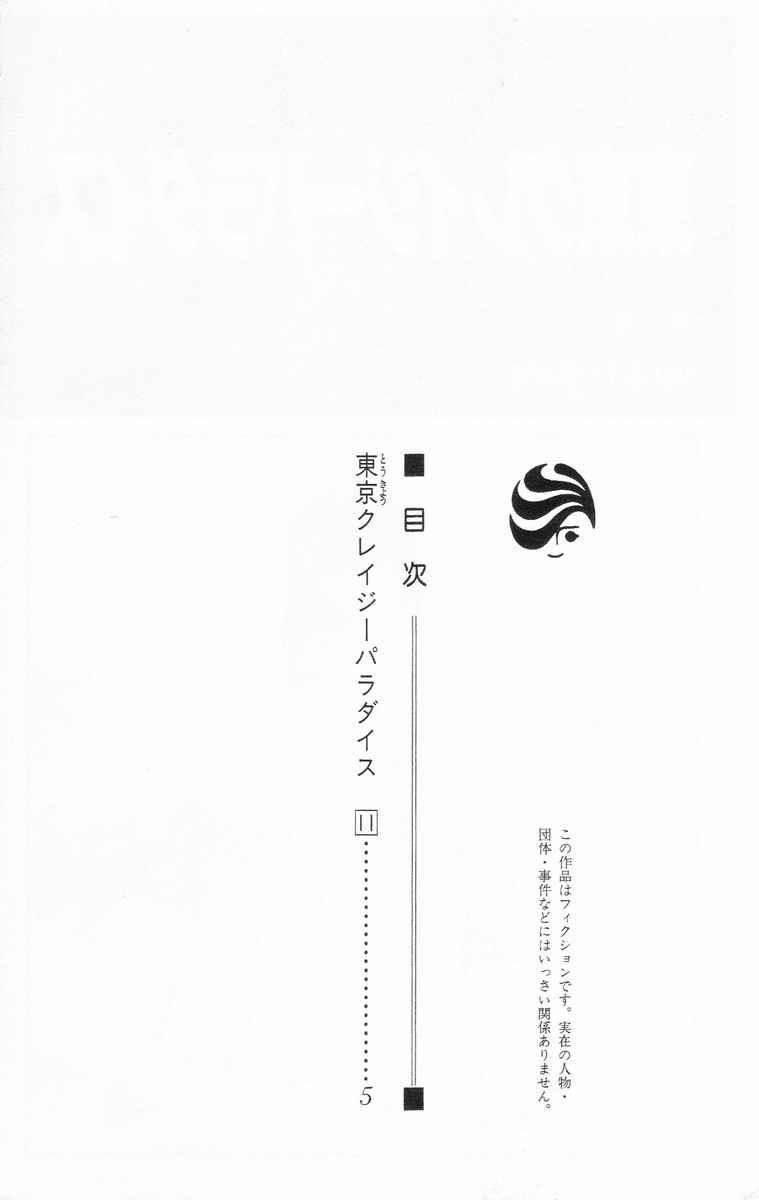 Tokyo Crazy Paradise Chapter 59 - 7