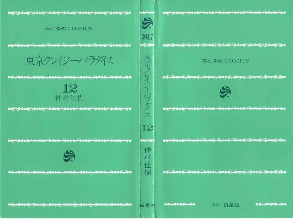 Tokyo Crazy Paradise Chapter 65 - 4