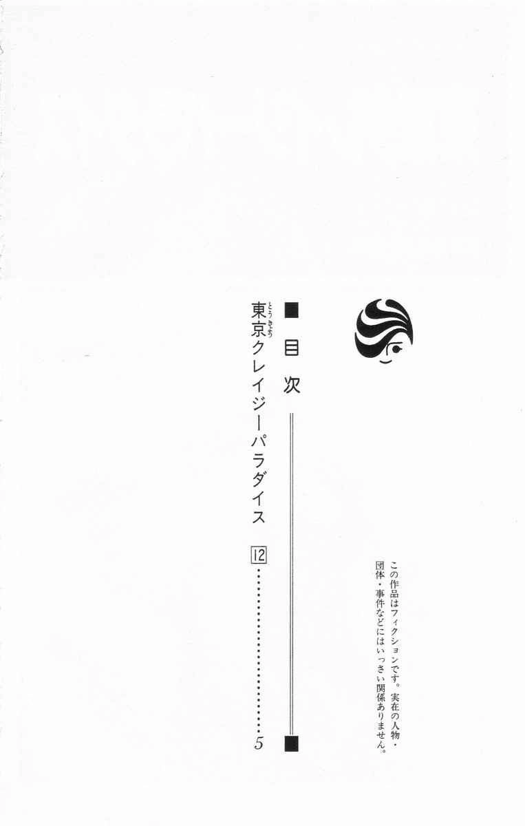 Tokyo Crazy Paradise Chapter 65 - 6