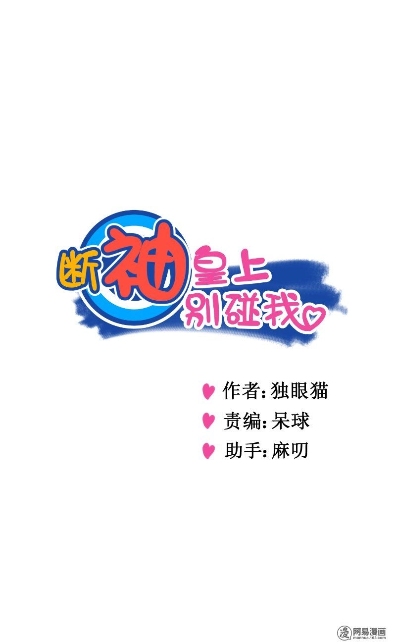 Hoàng Thượng Đoạn Tụ! Đừng Chạm Vào Ta Chapter 113 - 2