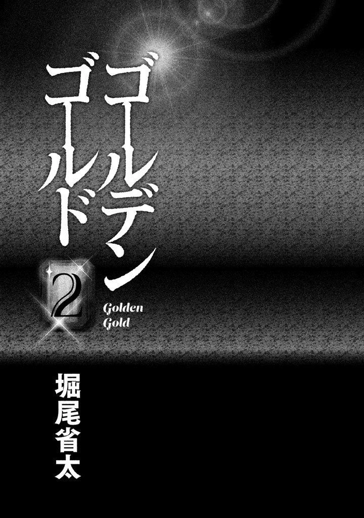 Golden Gold Chapter 7 - 5