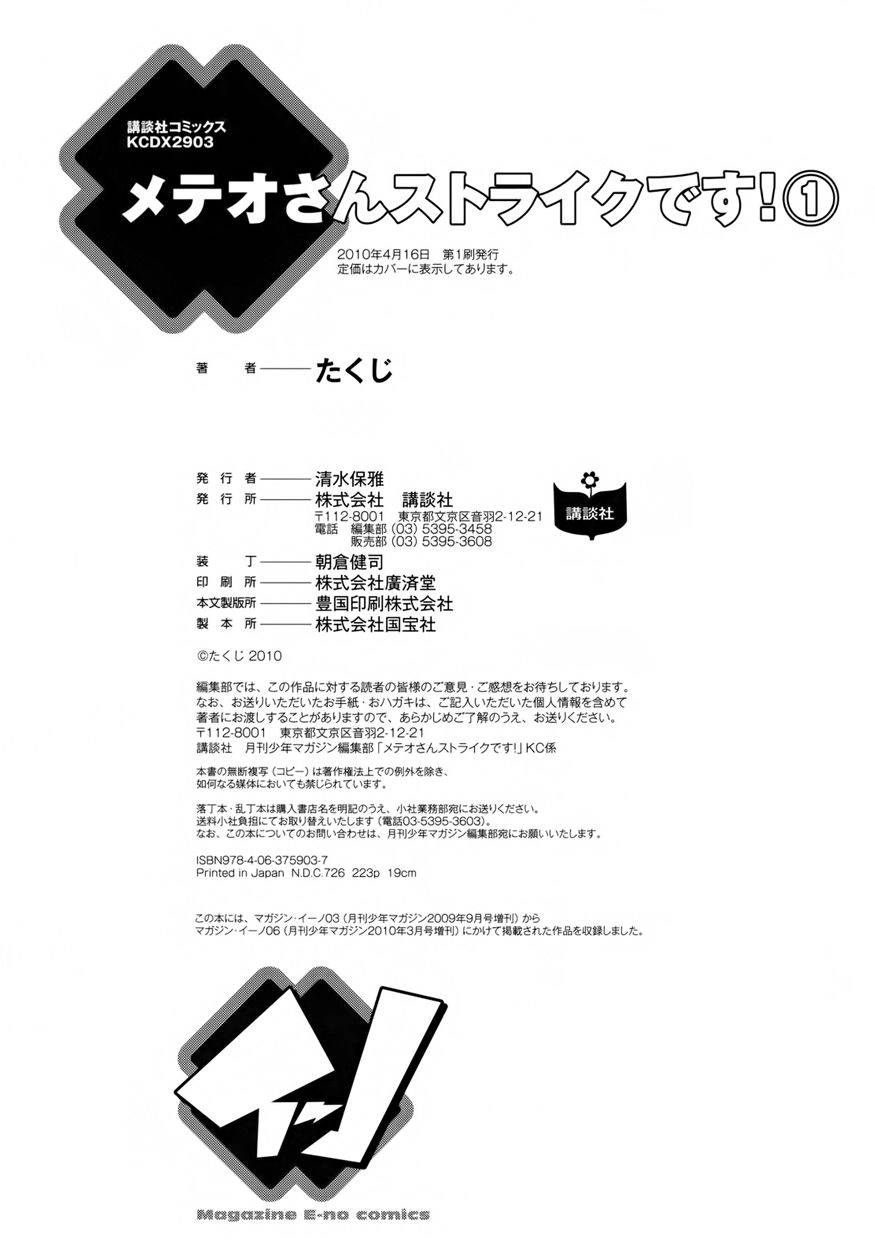 Meteo-San Sutoraiku Desu! Chapter 4.5 - 7