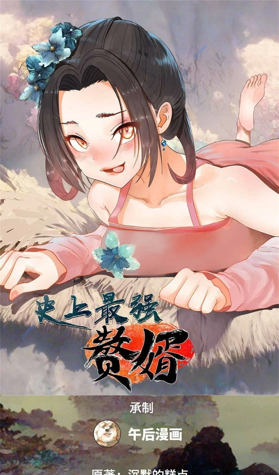 Chàng Rể Mạnh Nhất Lịch Sử Chapter 94 - 1