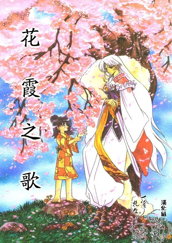 Doujinshi Sessrin Chapter 21 - 1