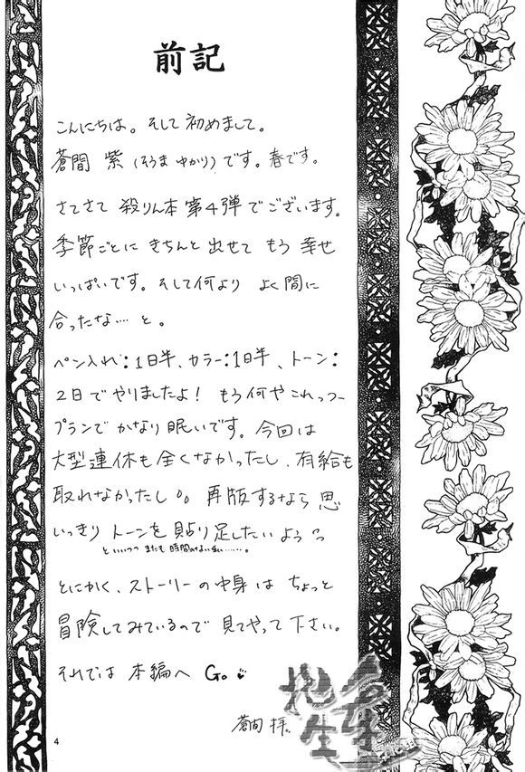 Doujinshi Sessrin Chapter 21 - 3