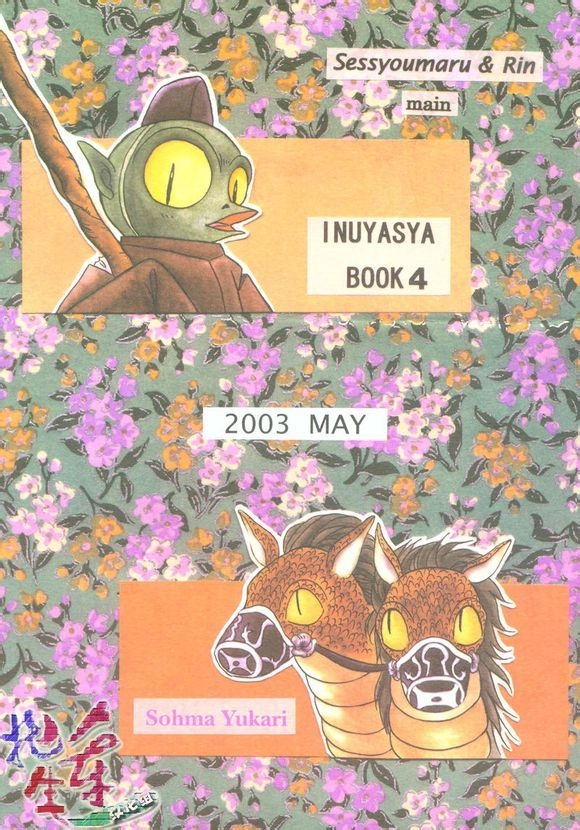 Doujinshi Sessrin Chapter 21 - 19