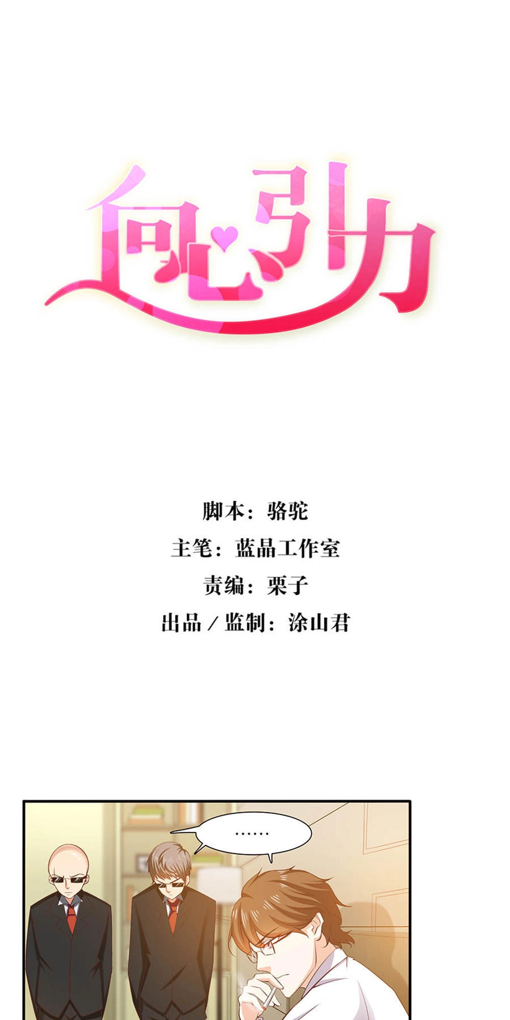 Hướng Tâm Dẫn Lực Chapter 52 - 1