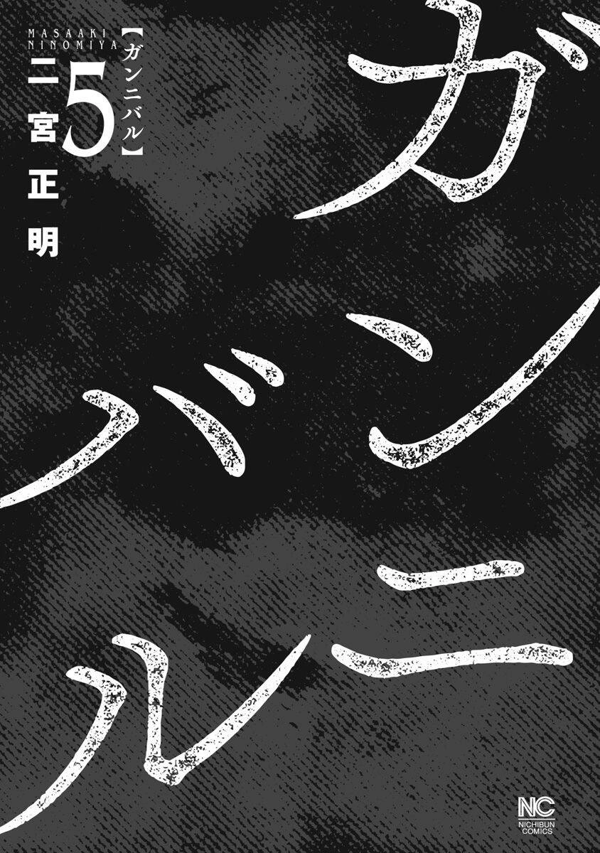 Gannibal Chapter 39 - 2