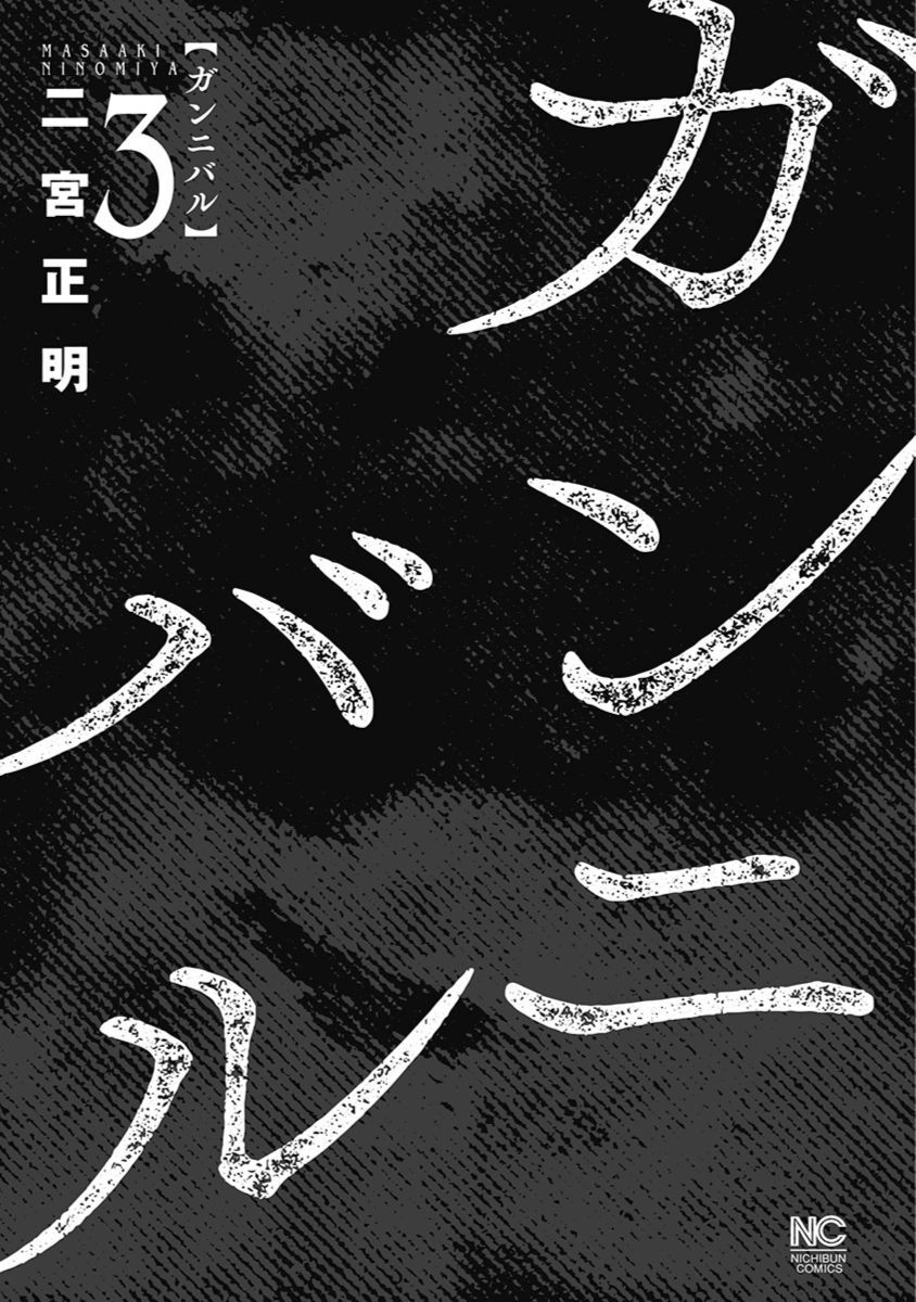 Gannibal Chapter 20 - 2