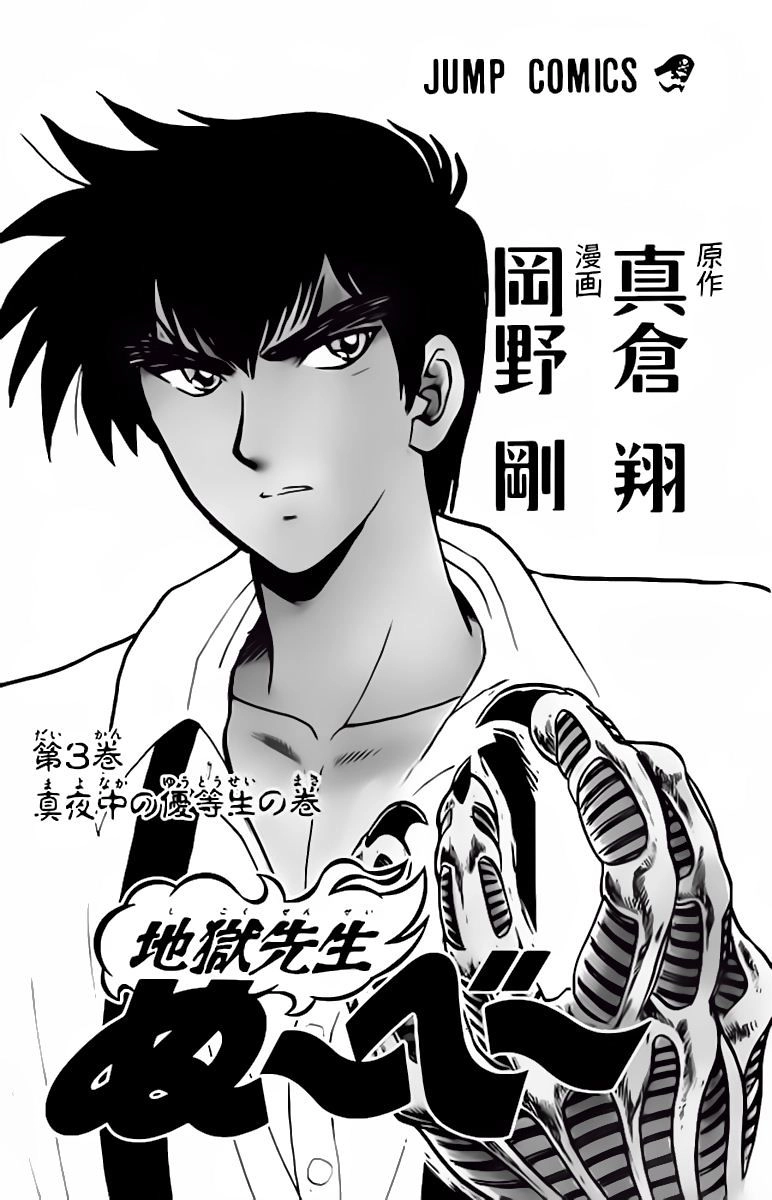 Jigoku Sensei Nube Chapter 27 - 3