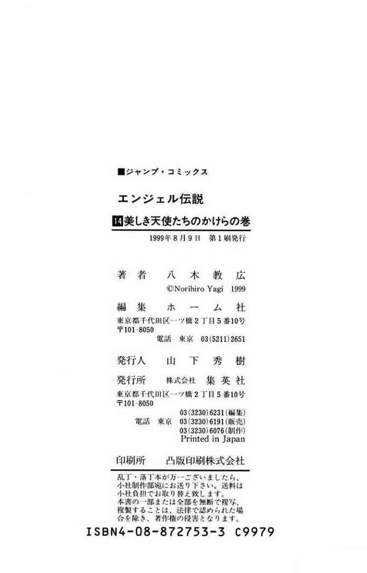 Angel Densetsu Chapter 76 - 31