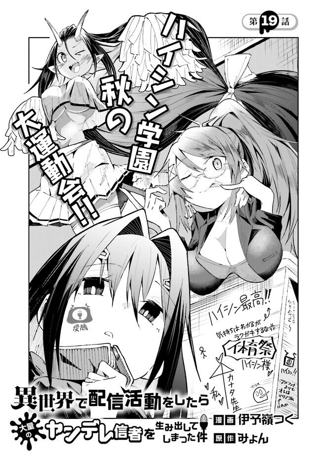 Isekai De Haishin Katsudou Wo Shitara Tairyou No Yandere Shinja Wo Umidashite Shimatta Ken Chapter 19 - 2