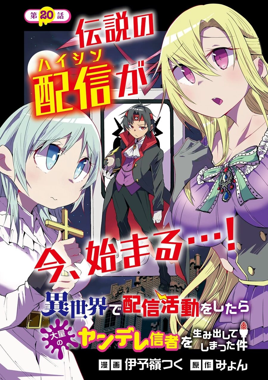 Isekai De Haishin Katsudou Wo Shitara Tairyou No Yandere Shinja Wo Umidashite Shimatta Ken Chapter 20 - 2