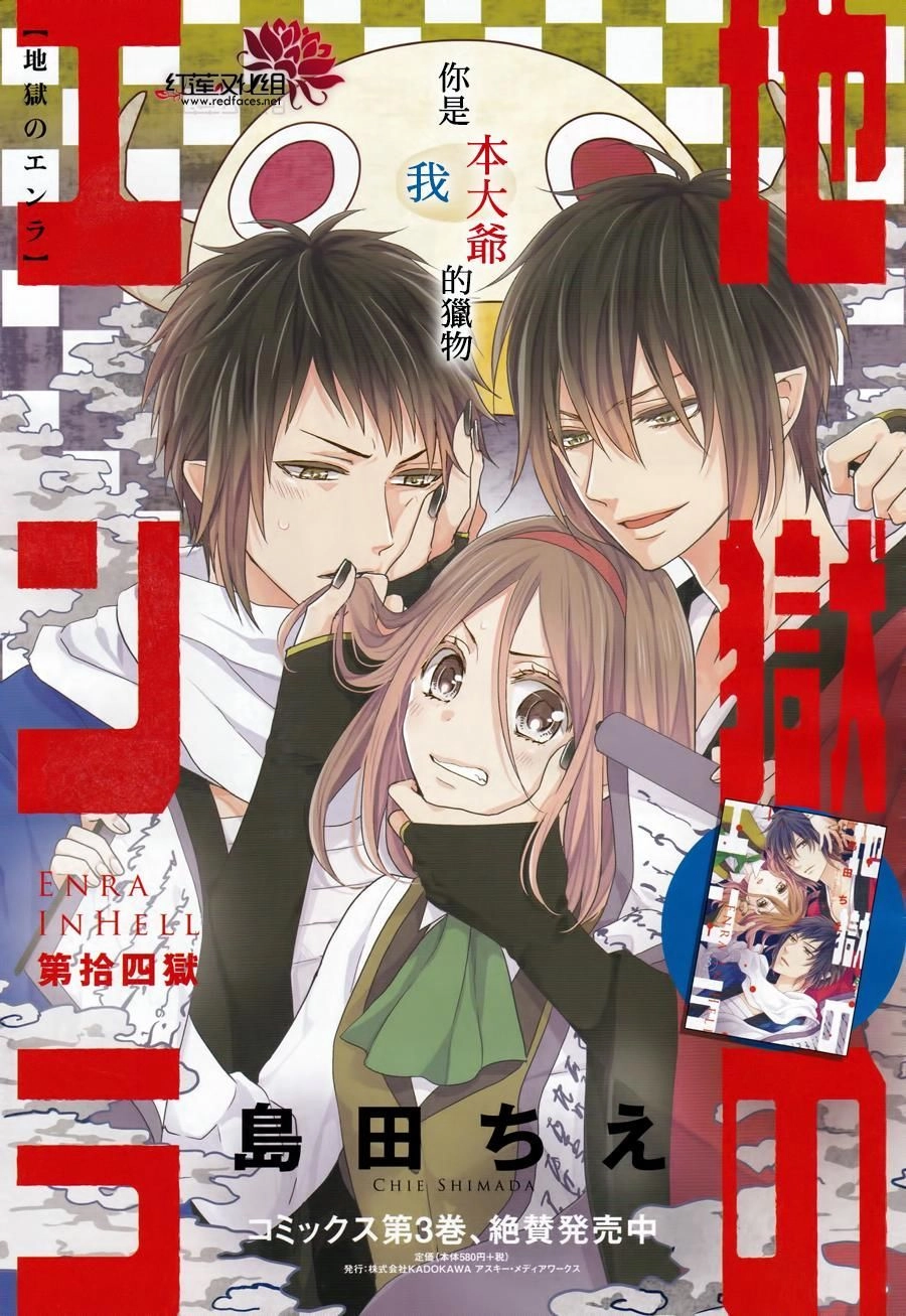 Jigoku No Enra Chapter 14 - 3